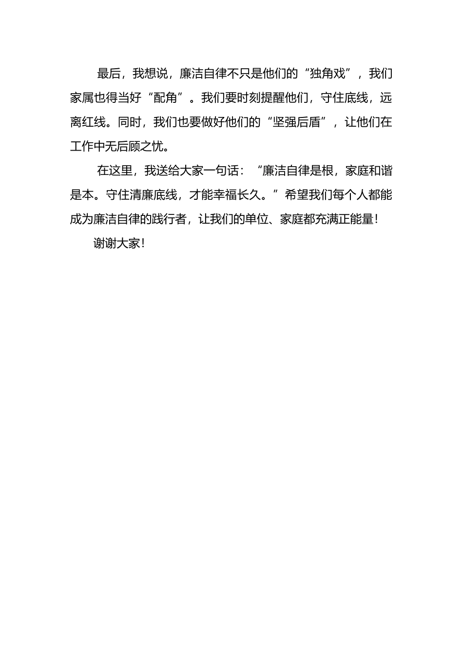 廉洁座谈会家属发言稿范文.docx_第3页