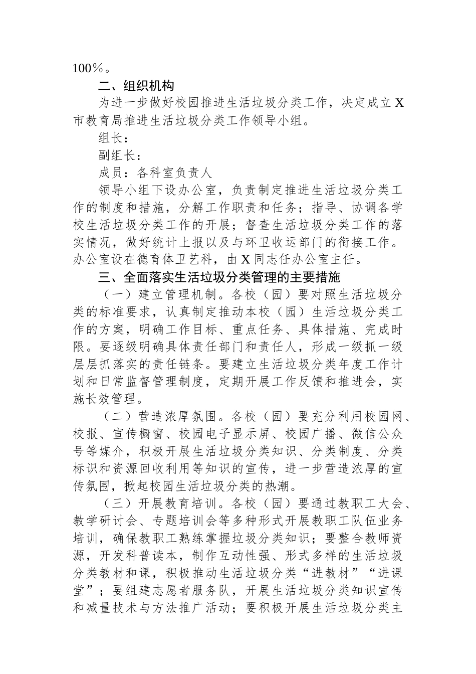X市教育局关于中小学推进生活垃圾分类管理工作实施方案.docx_第2页