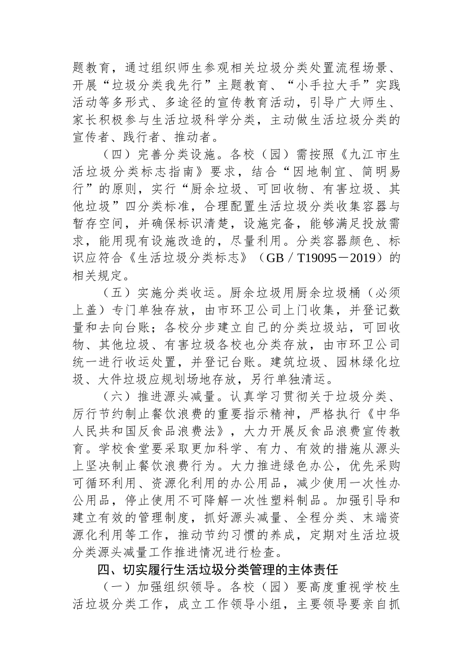 X市教育局关于中小学推进生活垃圾分类管理工作实施方案.docx_第3页