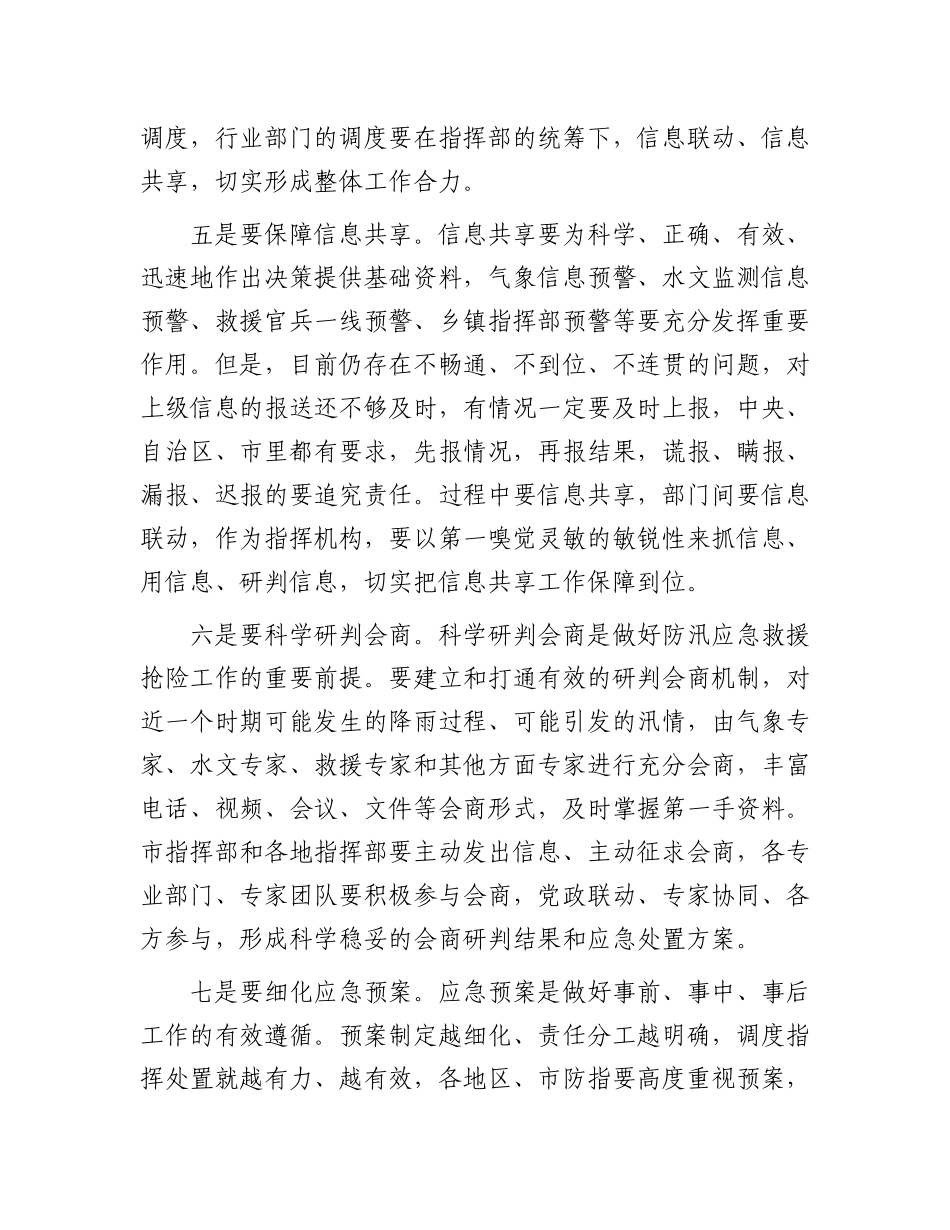 在全市防汛工作调度会议上的讲话.docx_第3页