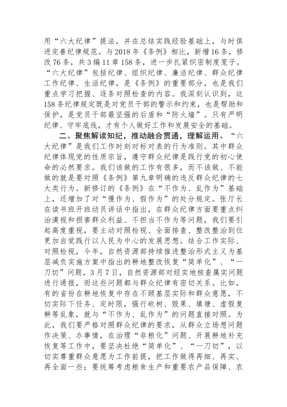 在青年干部座谈会上的讲话：青年干部要切实扛起“走在前、做示范”的青年责任.docx_第2页