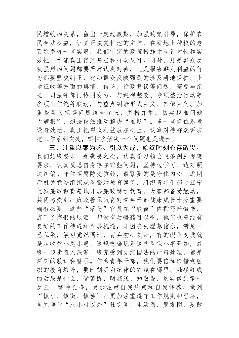 在青年干部座谈会上的讲话：青年干部要切实扛起“走在前、做示范”的青年责任.docx_第3页