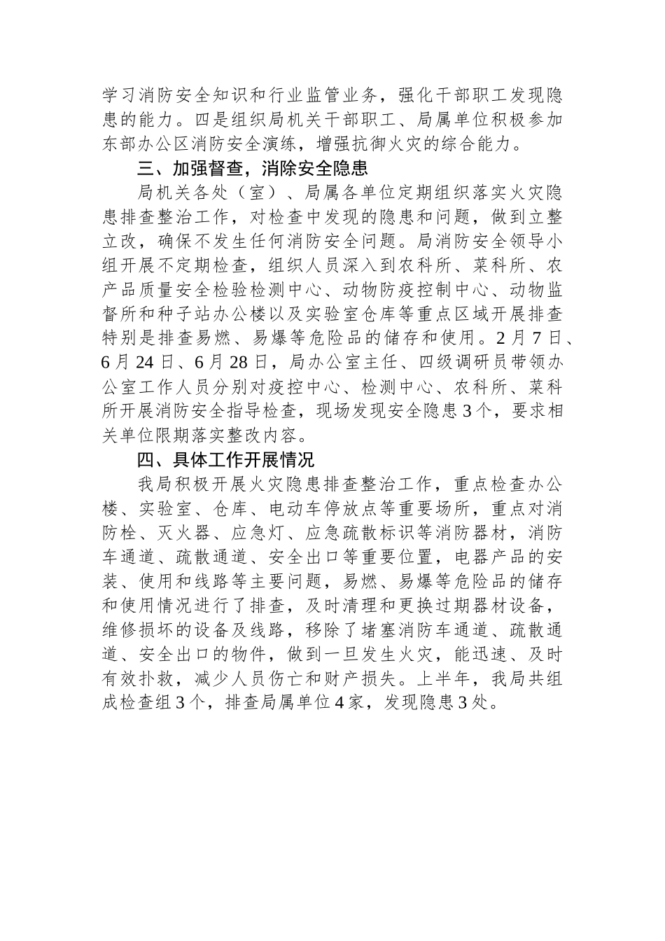 X市农业农村局关于2024年上半年火灾隐患排查整治工作的情况报告.docx_第2页