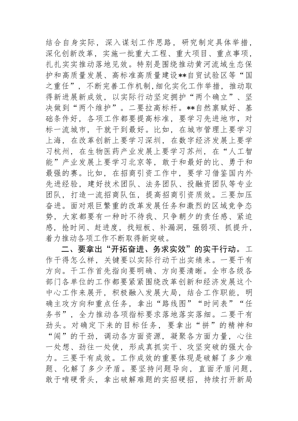 在全市改革攻坚暨高质量发展“擂台比武”大会上的讲话.docx_第2页
