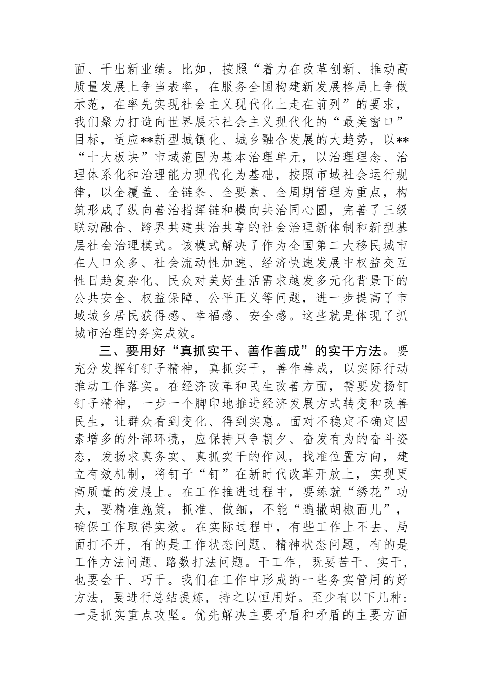 在全市改革攻坚暨高质量发展“擂台比武”大会上的讲话.docx_第3页