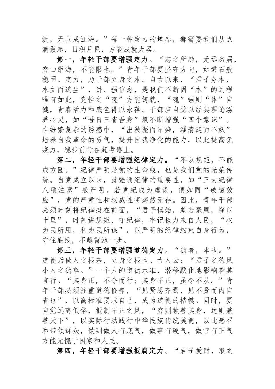 在青年干部座谈会上的讲话：青年干部要增强四个定力.docx_第2页
