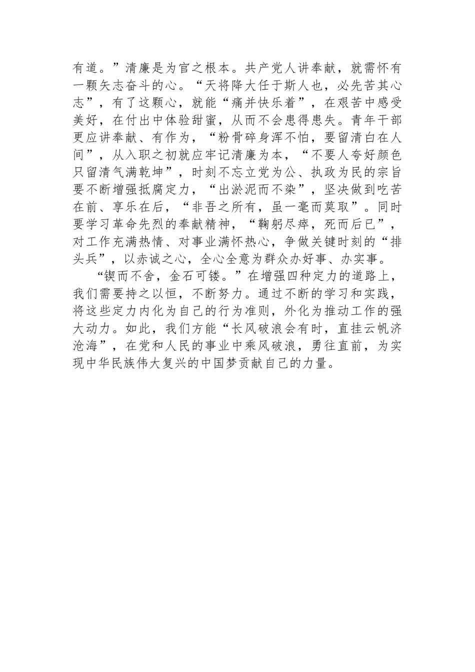 在青年干部座谈会上的讲话：青年干部要增强四个定力.docx_第3页