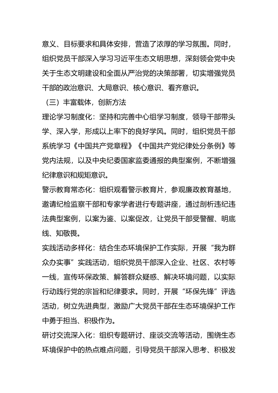 X市生态环境局党纪学习教育工作总结.docx_第2页