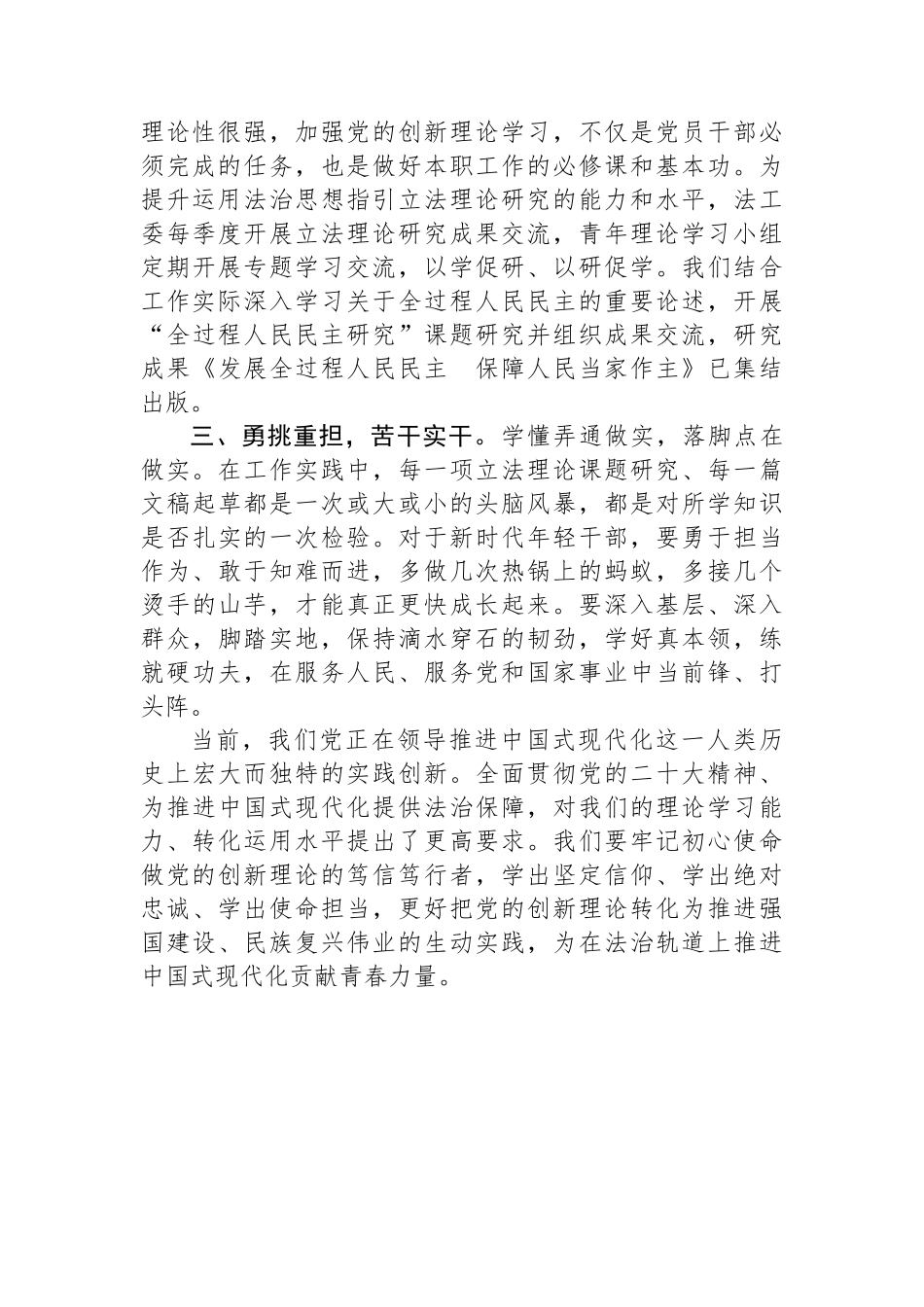 在青年干部座谈会上的讲话：青年干部要自觉做党的创新理论的笃信笃行者.docx_第2页