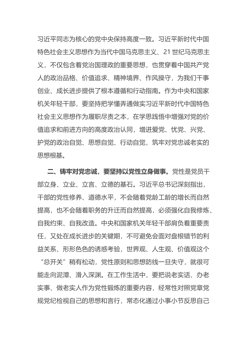 在青年干部座谈会上的讲话：青年干部要自觉做对党忠诚老实的模范践行者.docx_第2页