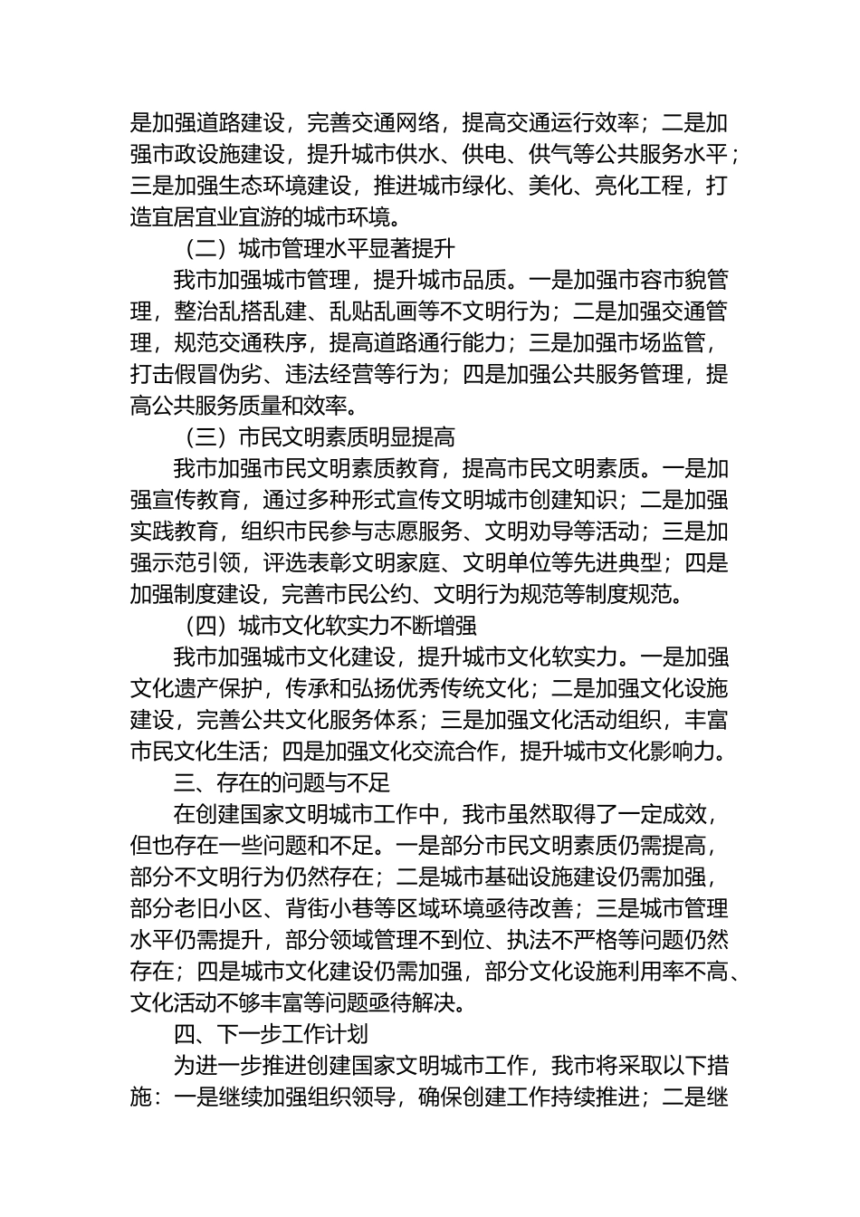 X市在创建国家文明城市工作会上的情况汇报.docx_第2页