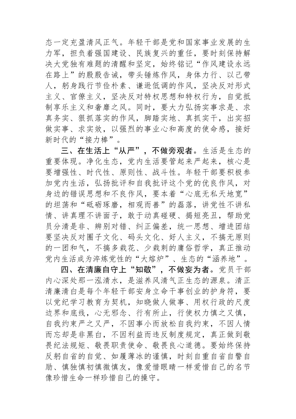 在青年干部座谈会上的讲话：青年干部要自觉做良好政治生态的有力促进者.docx_第2页
