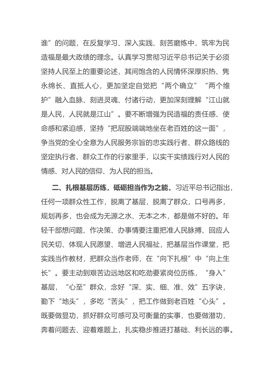 在青年干部座谈会上的讲话：青年干部要自觉做矢志为民造福的无私奉献者.docx_第2页