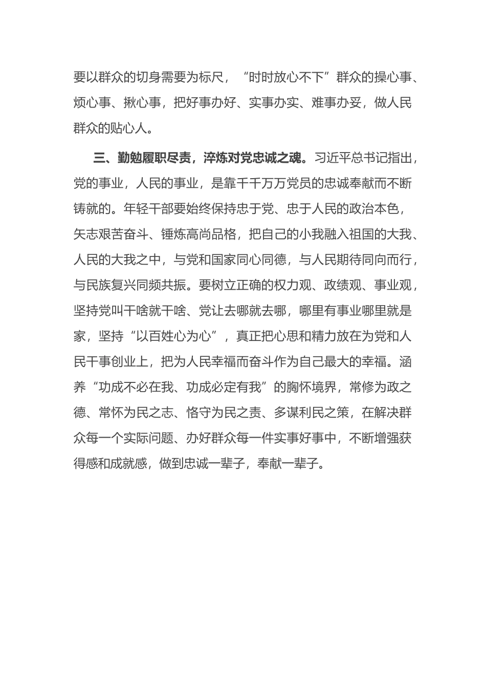 在青年干部座谈会上的讲话：青年干部要自觉做矢志为民造福的无私奉献者.docx_第3页