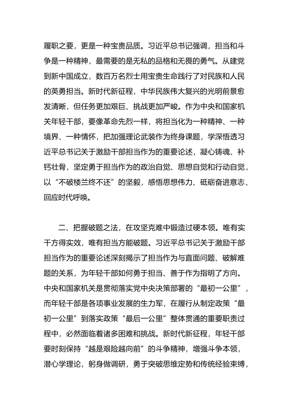在青年干部座谈会上的讲话：青年干部要自觉做勇于担当作为的不懈奋斗者.docx_第2页