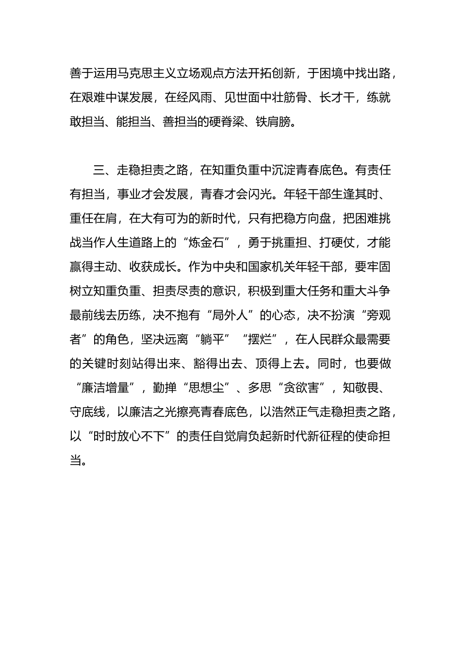 在青年干部座谈会上的讲话：青年干部要自觉做勇于担当作为的不懈奋斗者.docx_第3页