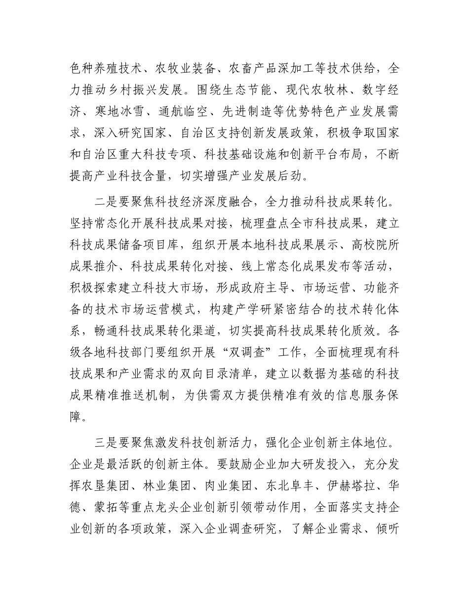 在全市科技创新领导小组会议上的讲话.docx_第3页