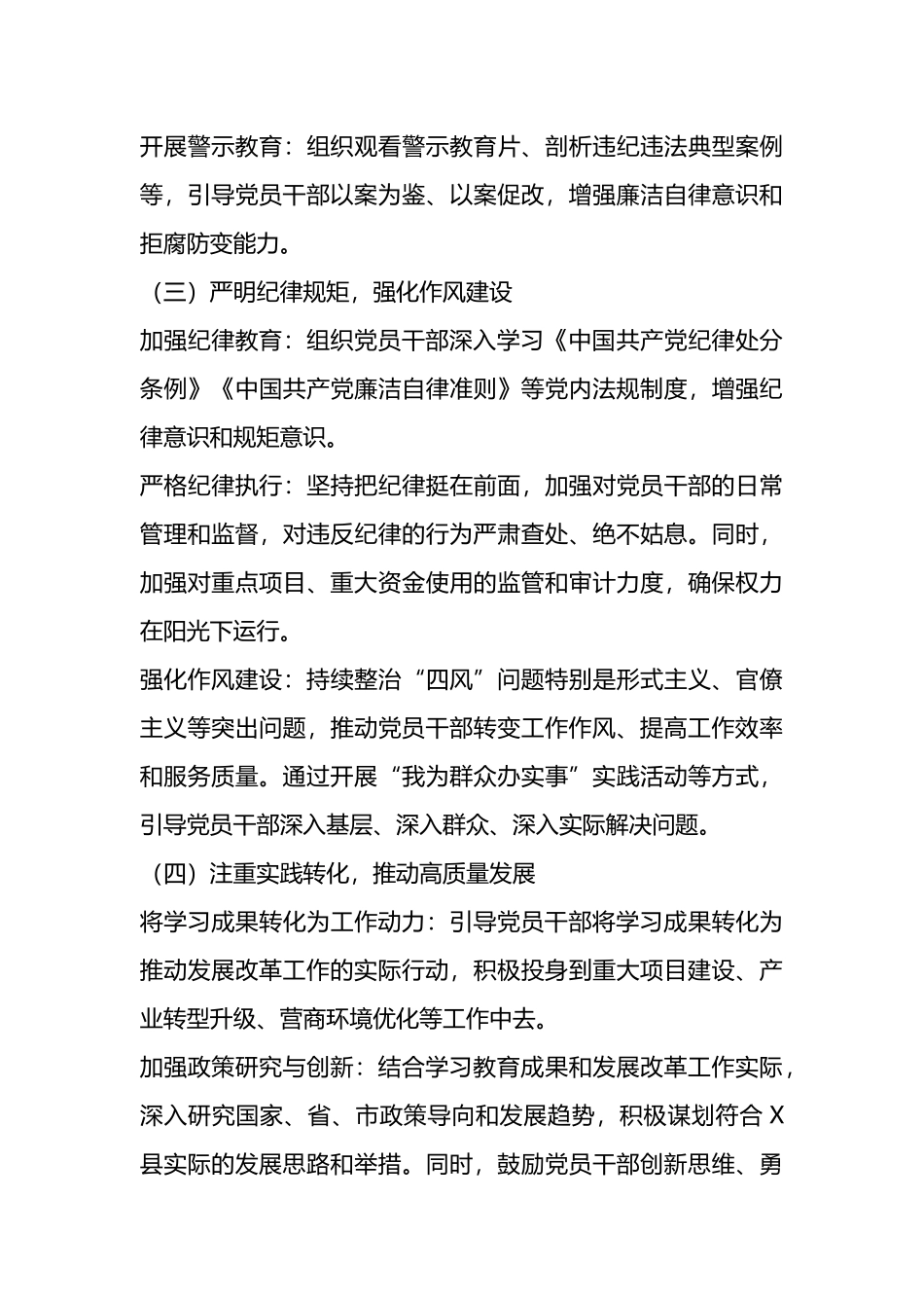X县发展改革局2024年党纪学习教育工作总结.docx_第3页
