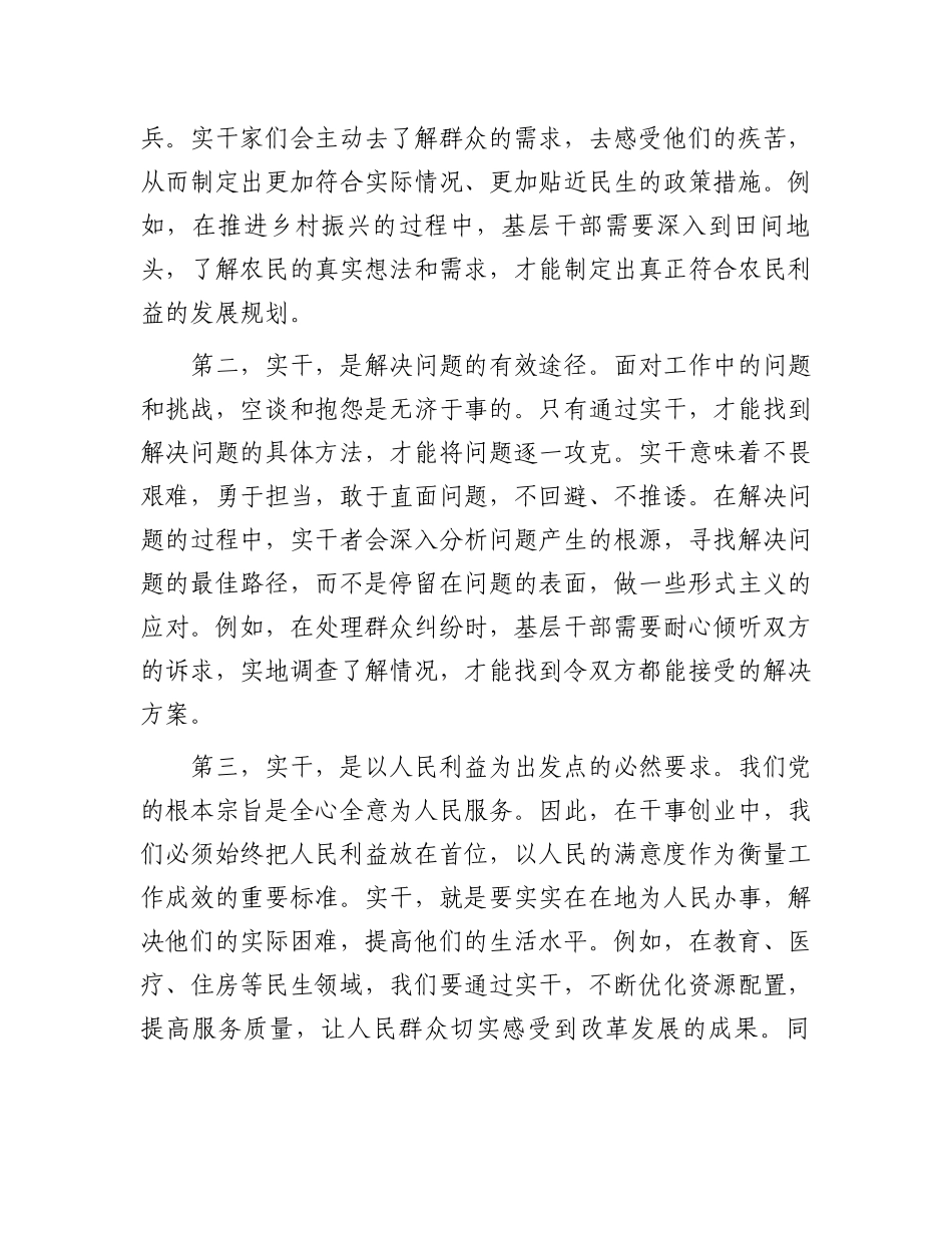 在青年干部座谈会上的讲话：最是“实干”动人心.docx_第2页