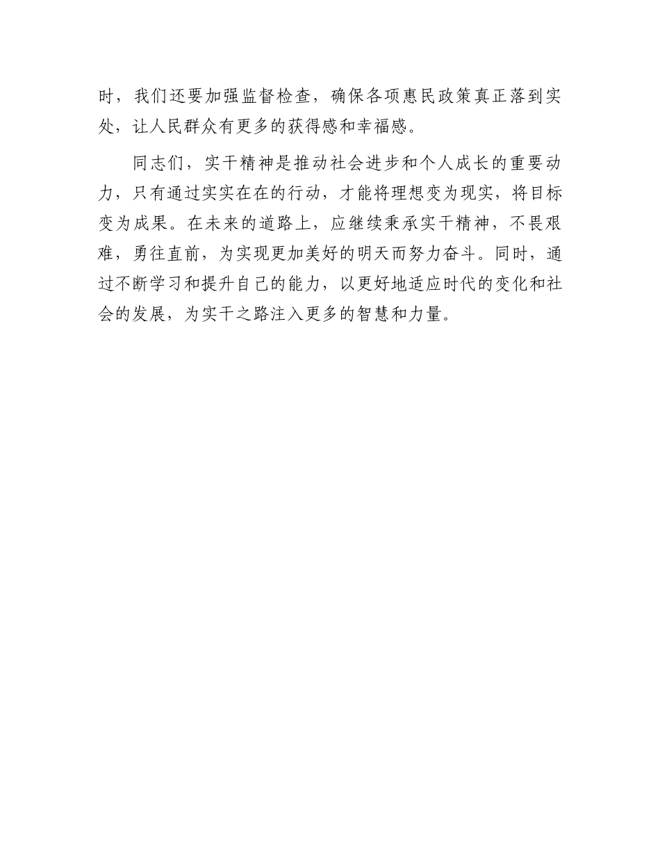 在青年干部座谈会上的讲话：最是“实干”动人心.docx_第3页