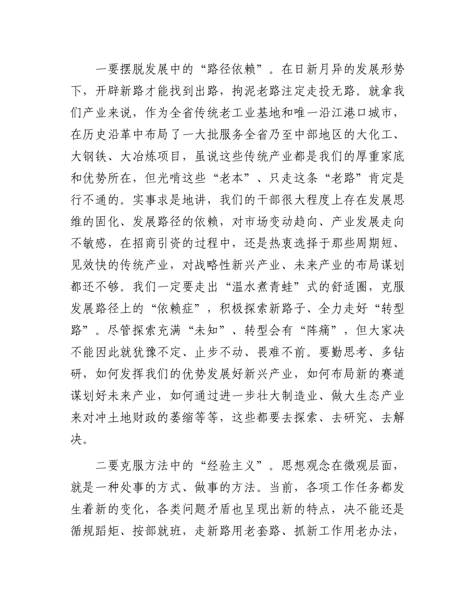在全市领导干部解放思想大讨论专题研讨班结业式上的主持讲话.docx_第3页