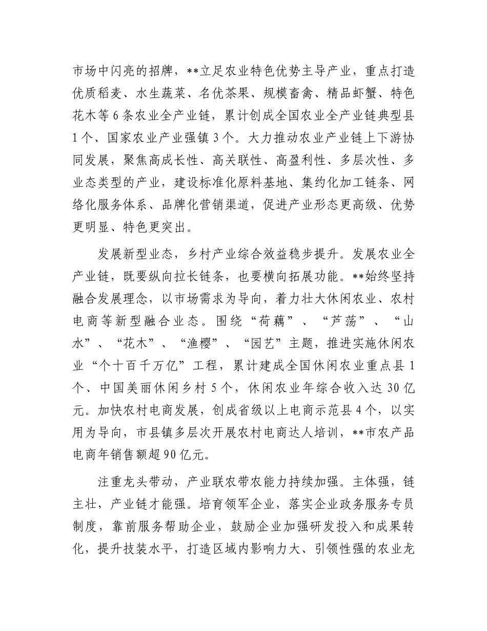 在全市农业全产业链发展推进会上的讲话.docx_第2页