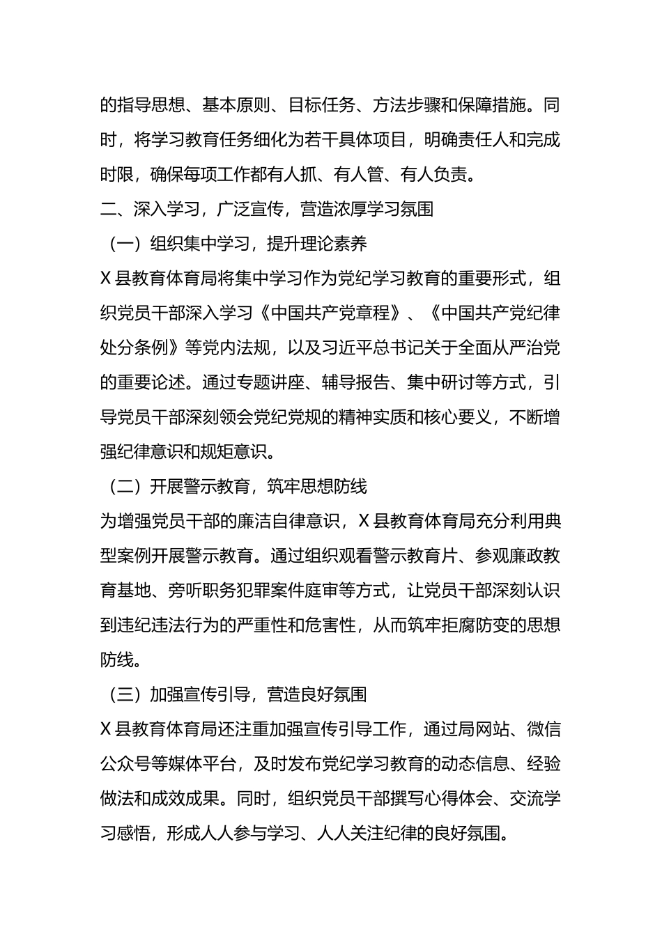 X县教育体育局2024年党纪学习教育工作总结.docx_第2页