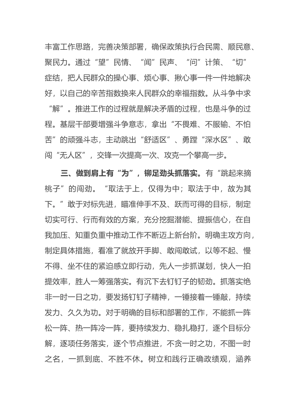 在青年干部做谈话上的讲话：年轻干部要提高抓落实能力.docx_第3页