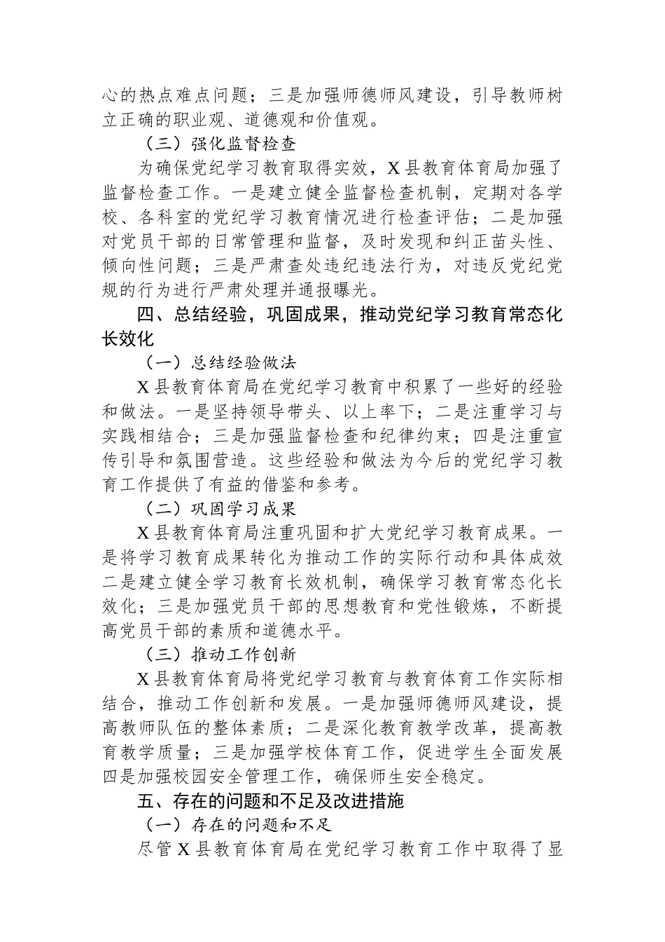 X县教育体育局2024年学习教育工作总结.docx_第3页