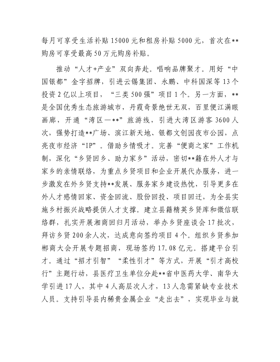 在全市人才队伍建设座谈交流会上的发言.docx_第2页