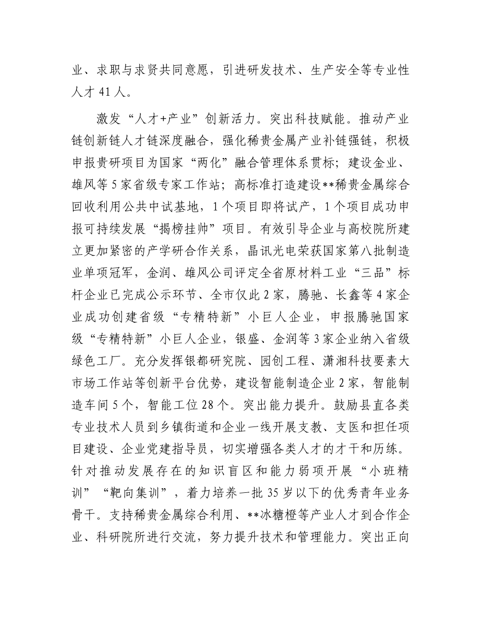 在全市人才队伍建设座谈交流会上的发言.docx_第3页