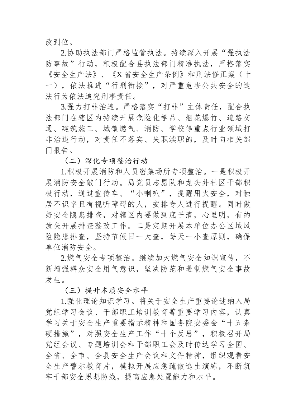 X县科技局安全生产领域突出问题集中整治方案.docx_第2页
