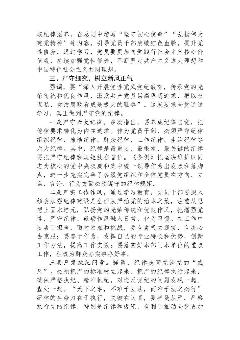 廉政活动学习：纪律教育须“严”字打头.docx_第3页