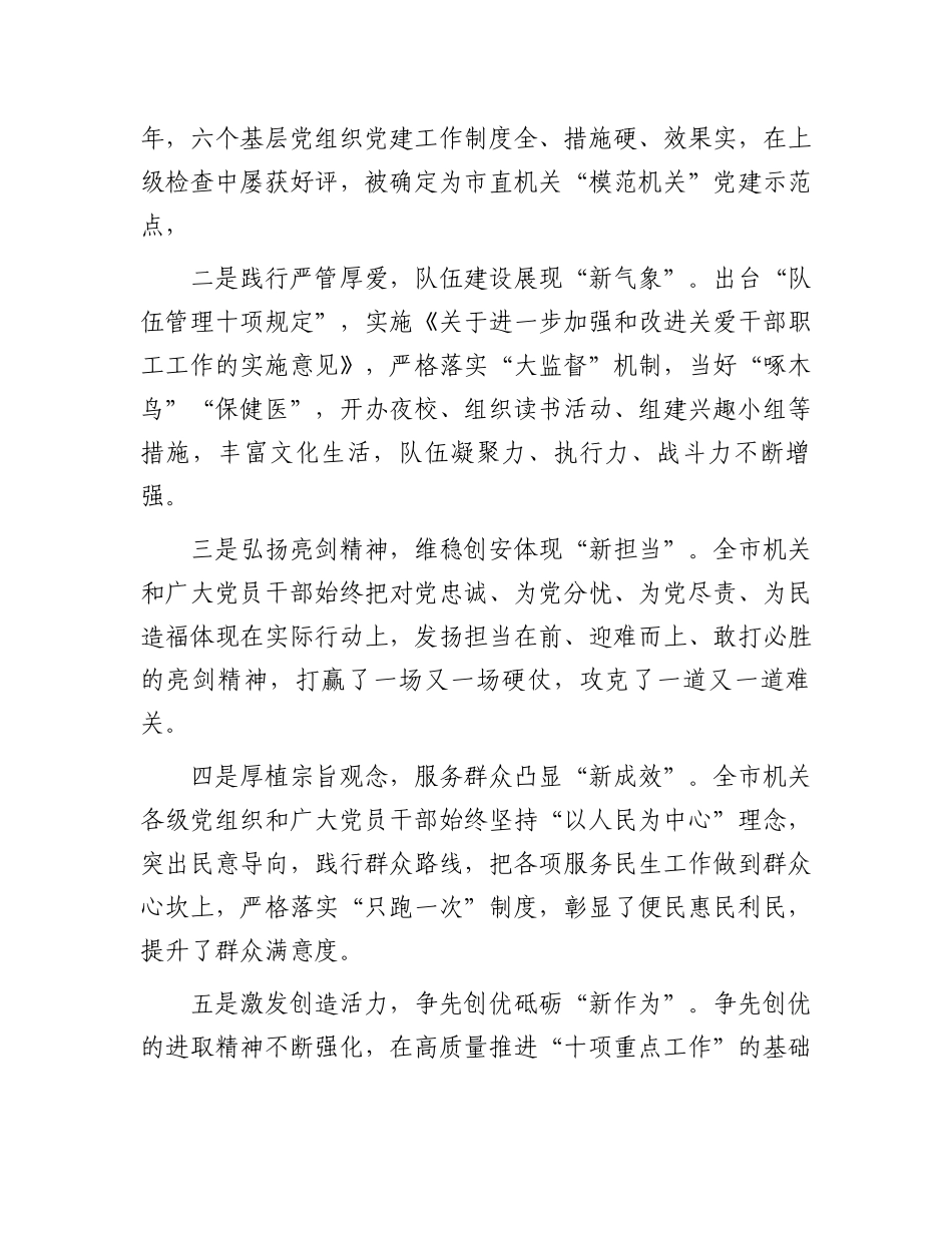 在庆祝建党103周年暨“七一”表彰大会上的讲话.docx_第3页