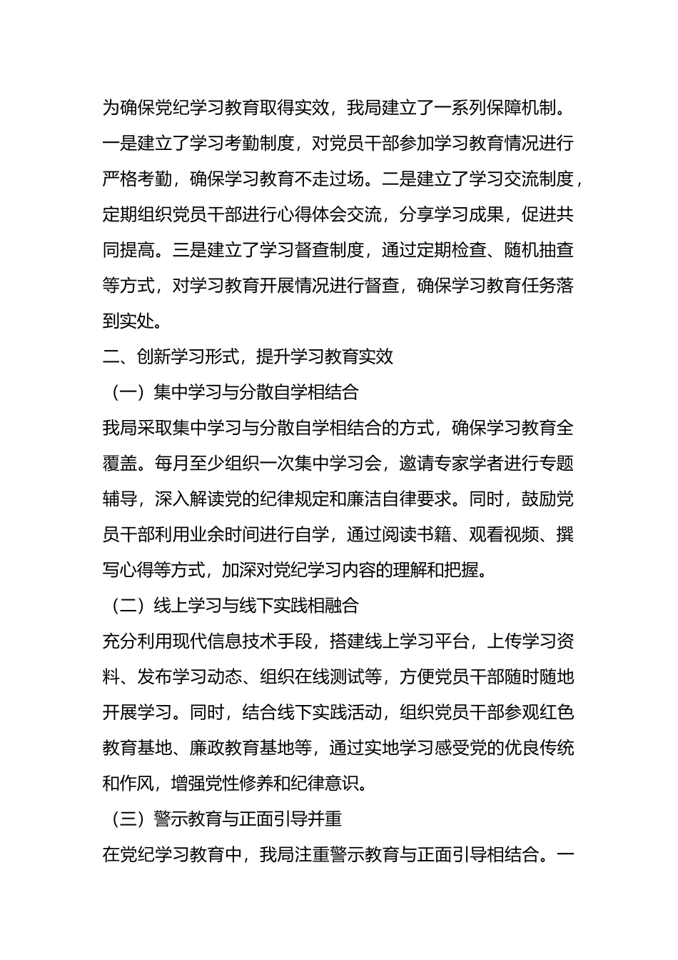X县商务投促局2024年党纪学习教育工作总结.docx_第2页