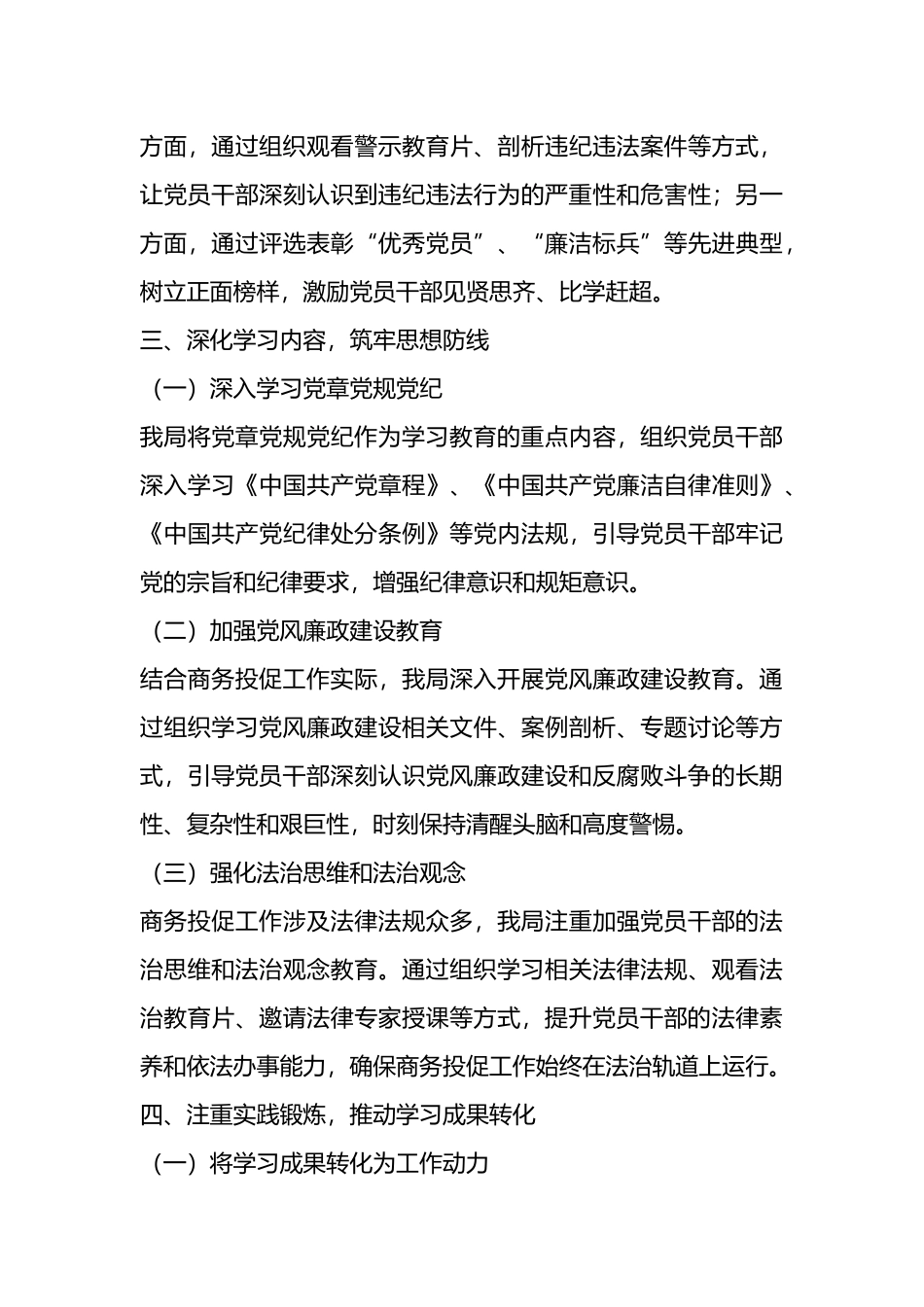 X县商务投促局2024年党纪学习教育工作总结.docx_第3页