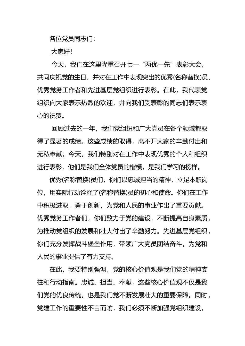 在庆祝建党103周年暨七一“两优一先”表彰大会上的讲话.docx_第1页