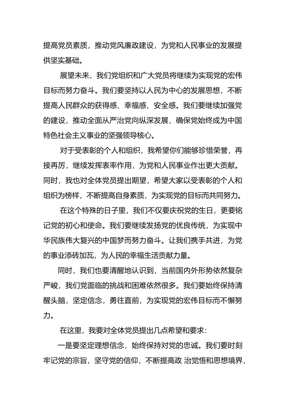 在庆祝建党103周年暨七一“两优一先”表彰大会上的讲话.docx_第2页
