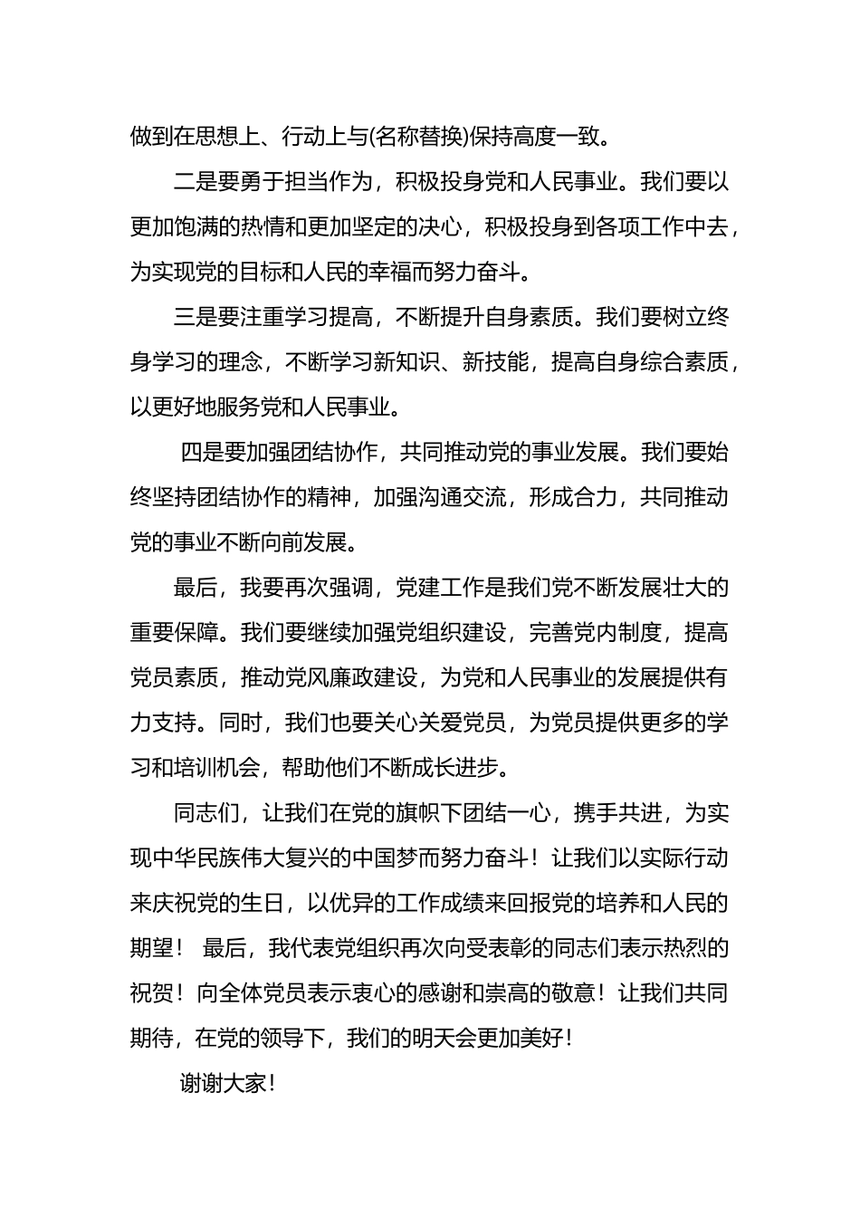 在庆祝建党103周年暨七一“两优一先”表彰大会上的讲话.docx_第3页