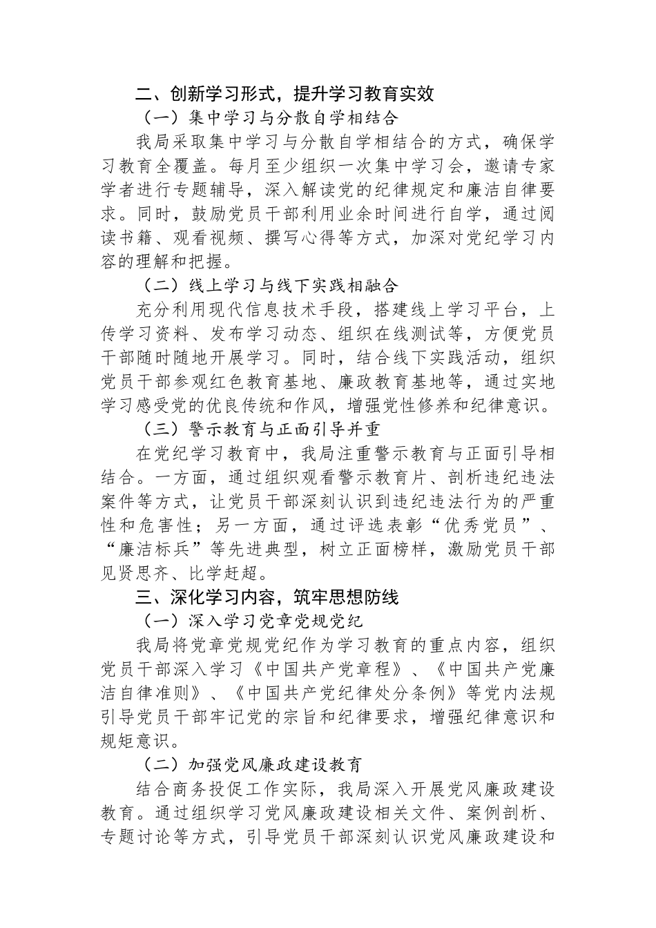 X县商务投促局2024年学习教育工作总结.docx_第2页