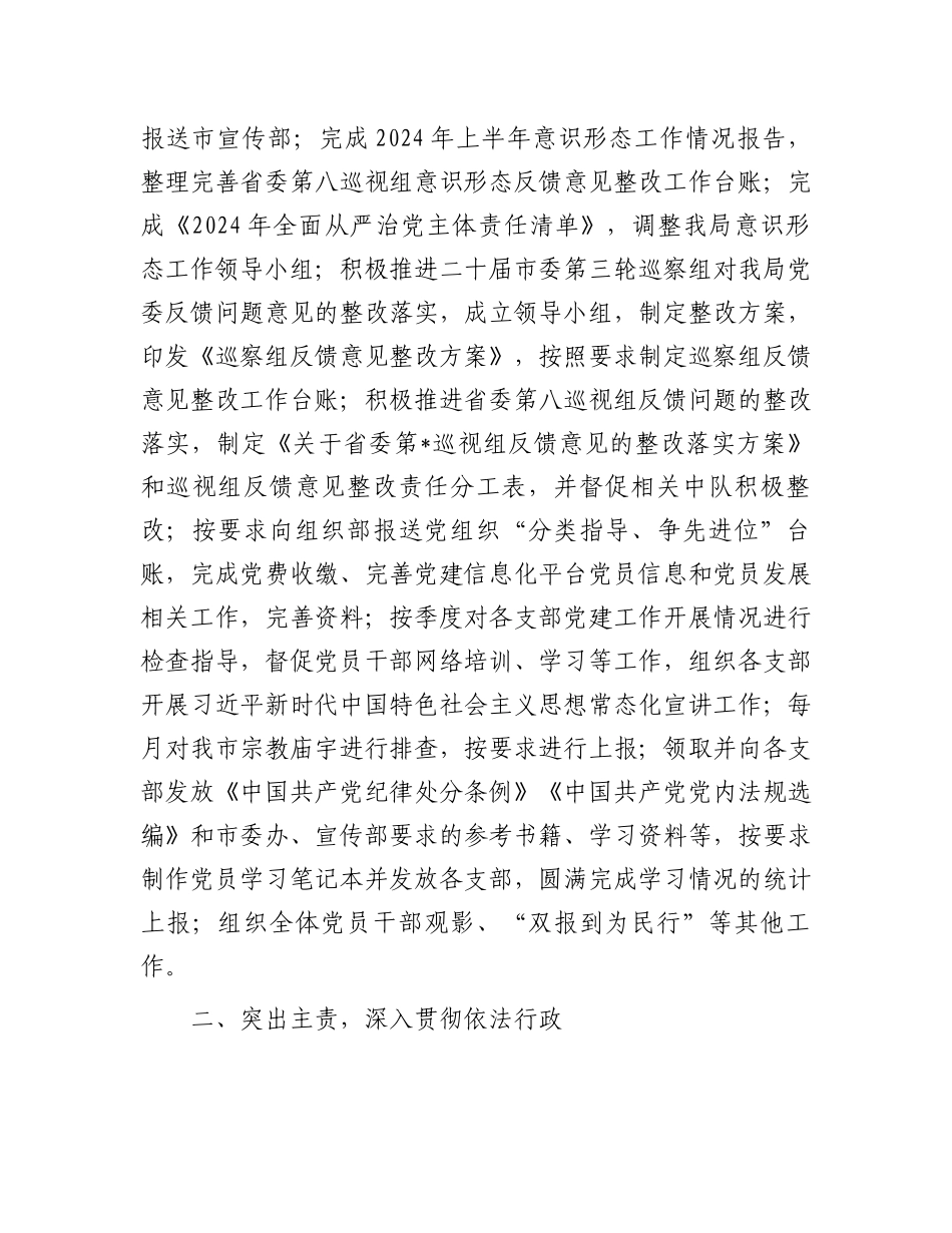 综合行政执法局2024年上半年工作总结及下半年工作计划.docx_第2页