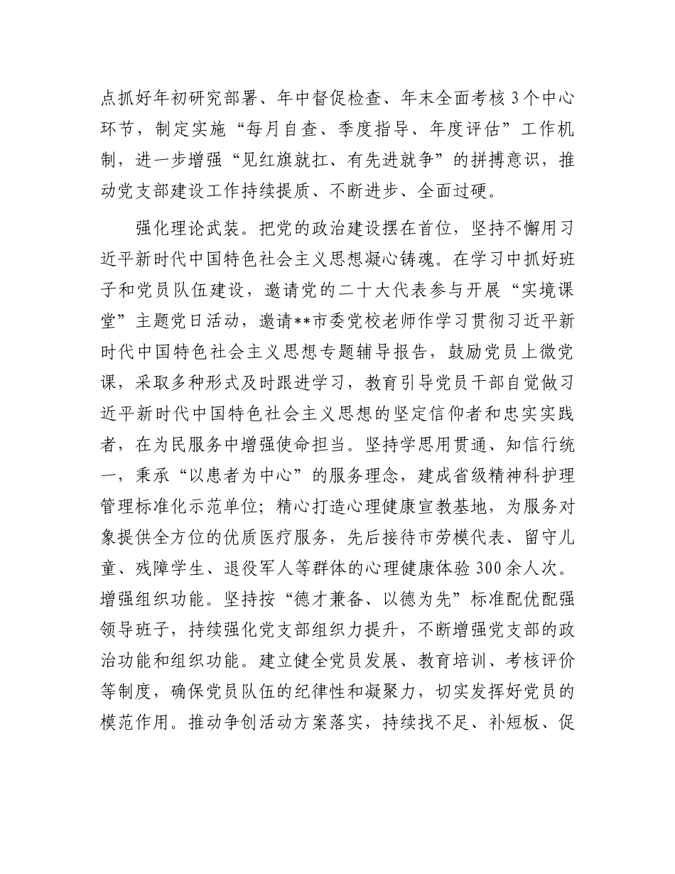 在全市卫健系统“四强”党支部创建工作推进会上的汇报发言.docx_第2页