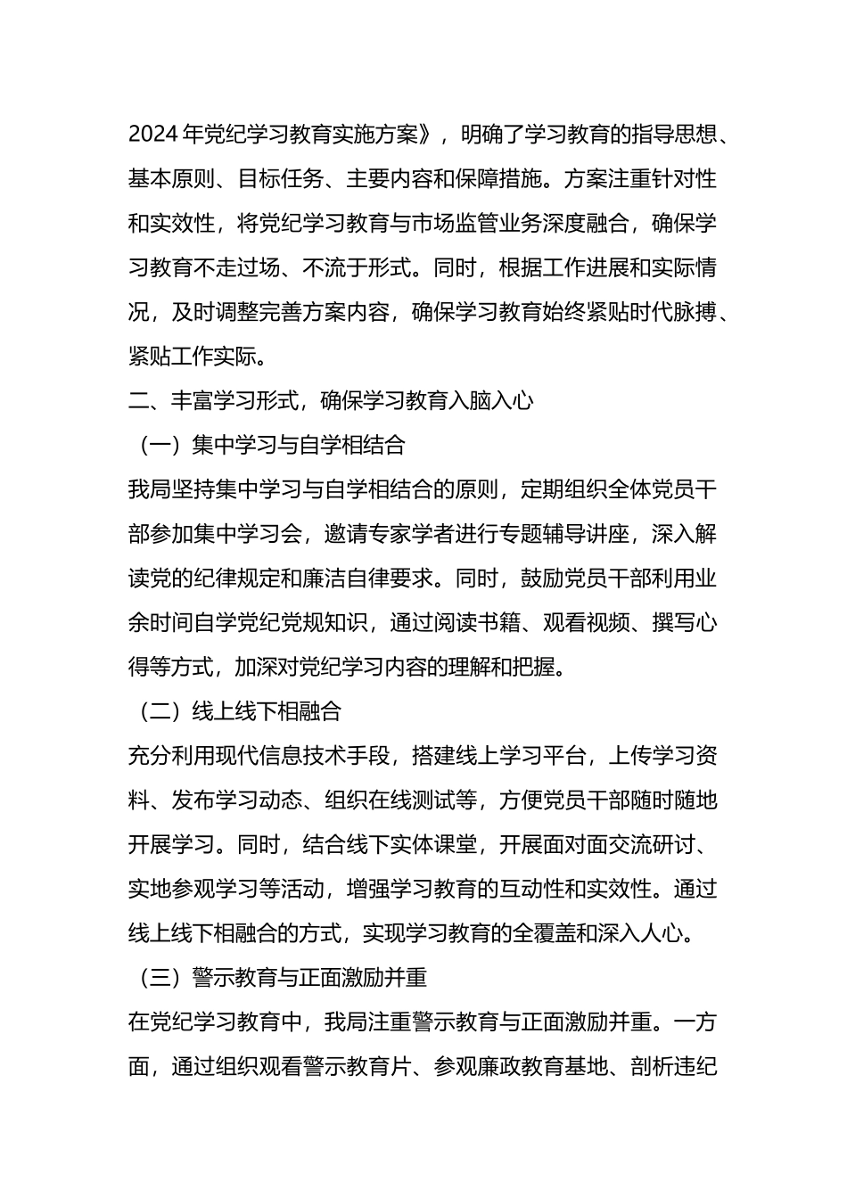 X县市场监督管理局2024年党纪学习教育工作总结.docx_第2页