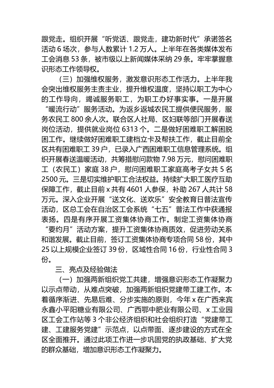 总工会2024年上半年意识形态工作情况汇报.docx_第2页
