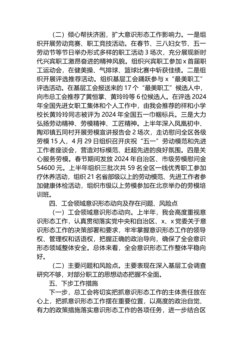 总工会2024年上半年意识形态工作情况汇报.docx_第3页