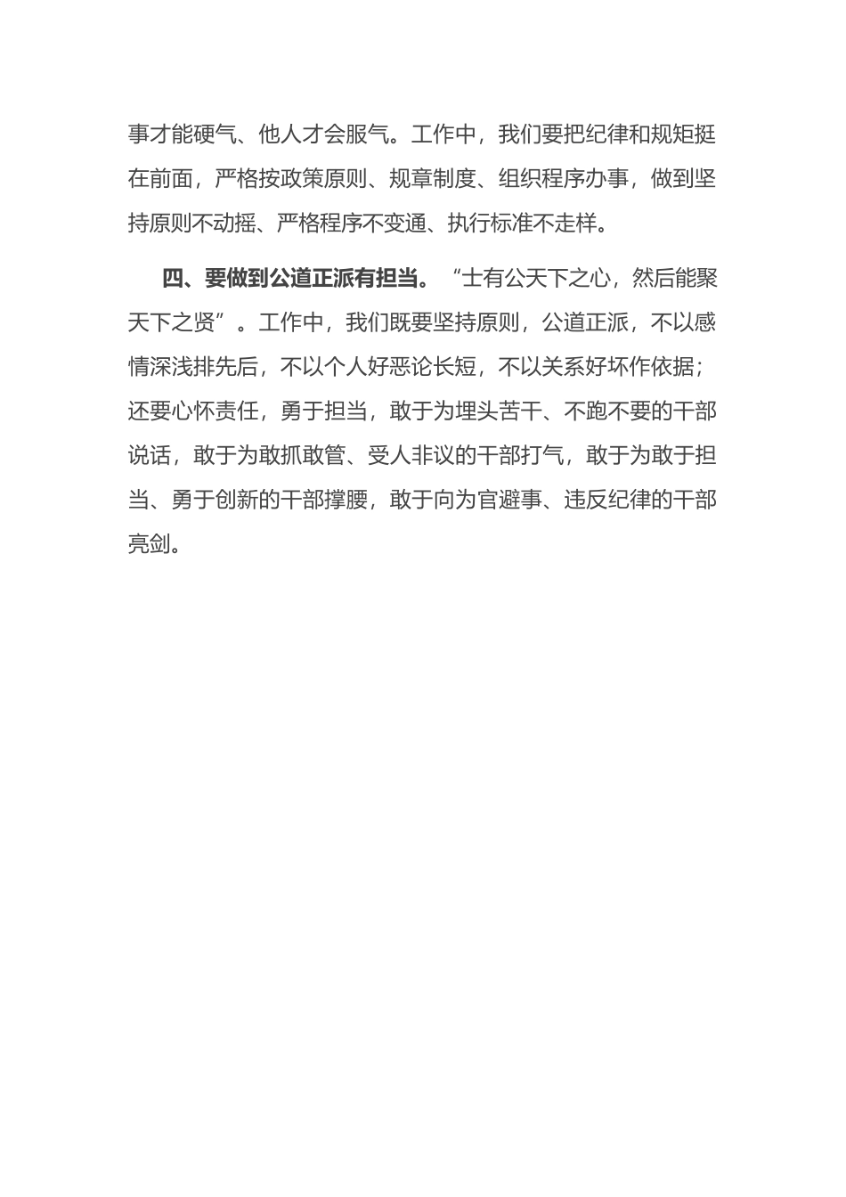 在全市乡镇（街道）组织委员培训心得.docx_第2页