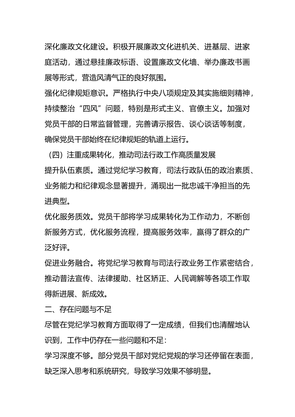 X县司法局2024年党纪学习教育工作总结.docx_第3页