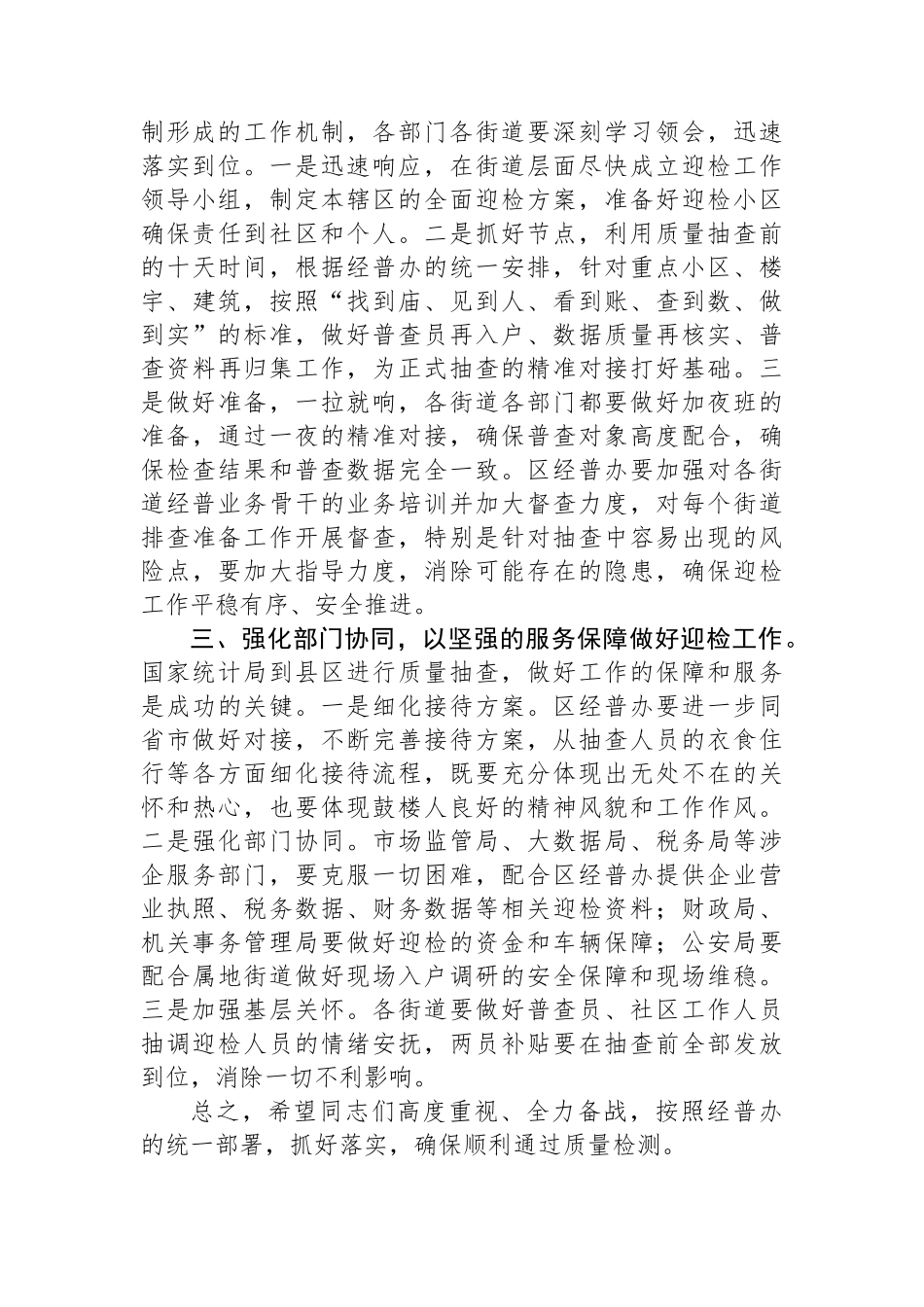 在区第五次全国经济迎检准备工作动员会议上的讲话.docx_第2页