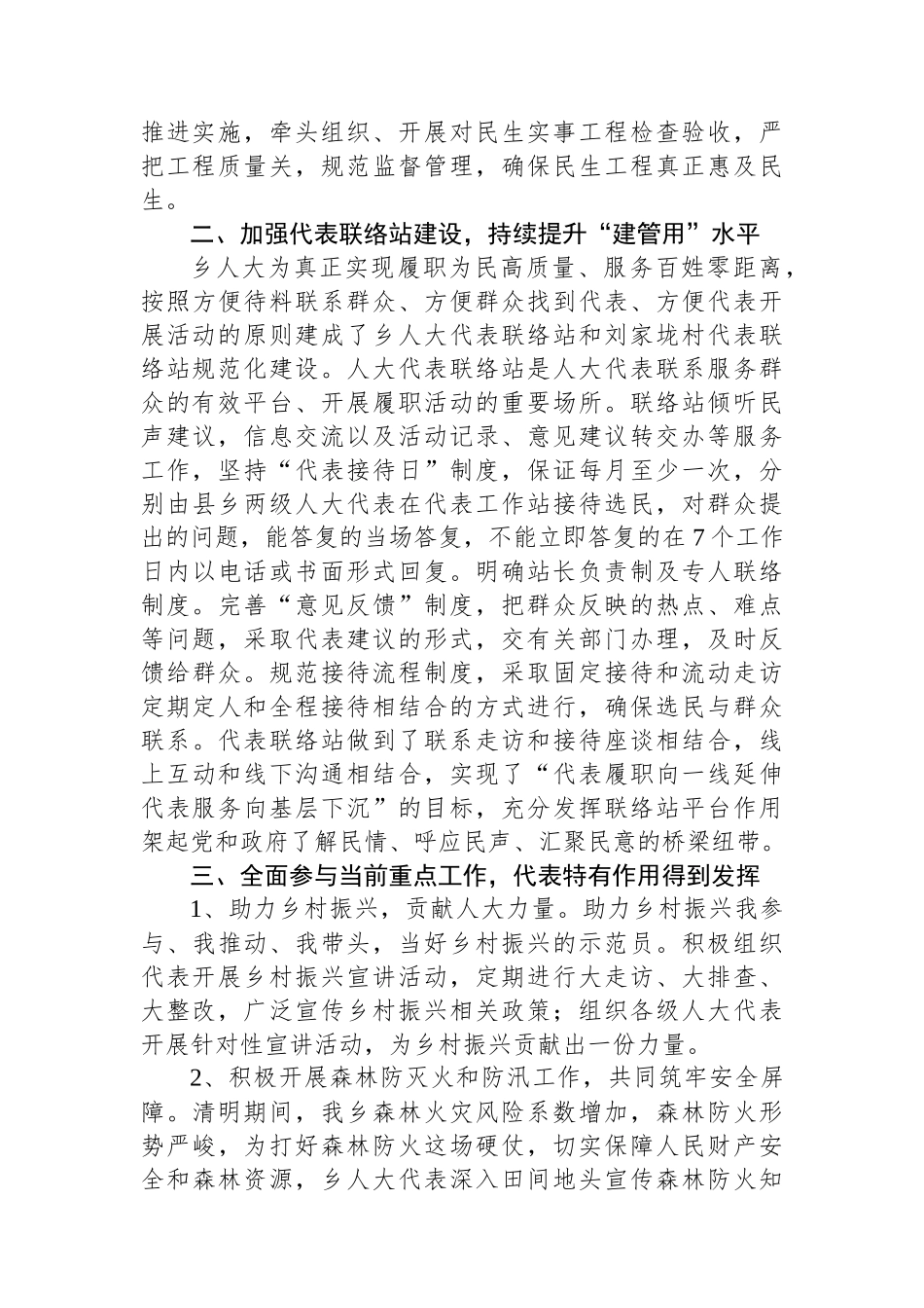 X乡2024年人大半年工作总结.docx_第2页