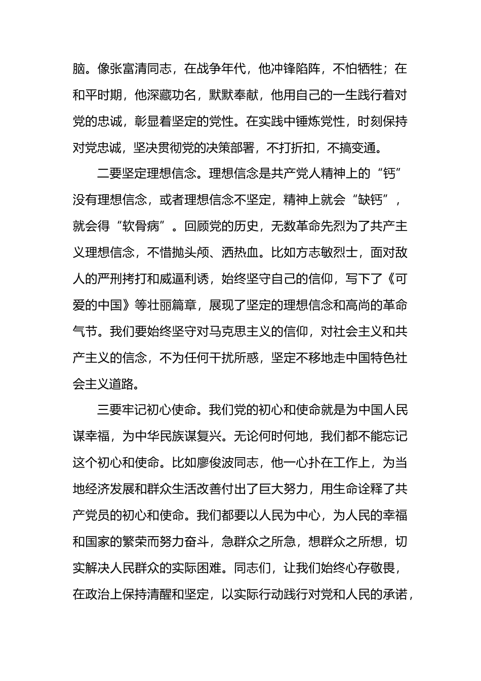 廉政专题活动学习：心存敬畏 坚守底线 转变作风.docx_第2页